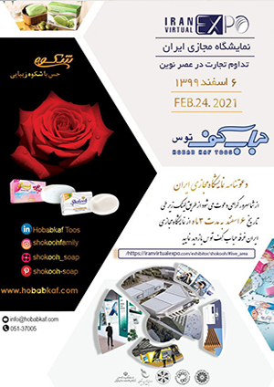حضور باشکوه شرکت حباب کف توس در اولین نمایشگاه مجازی ایران