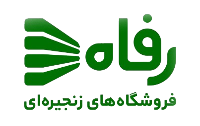 فروشگاه رفاه